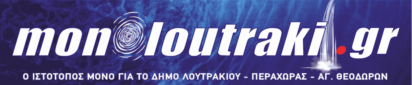 monoloutraki.gr