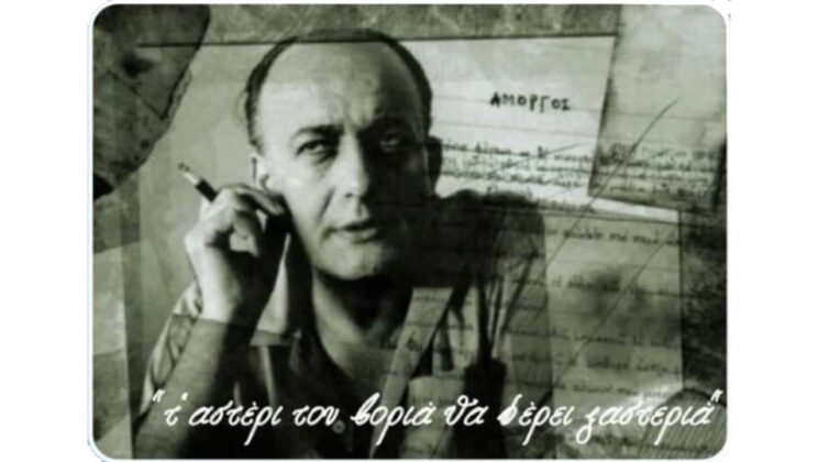ΑΠΟΨΕ: ΣΥΝΑΥΛΙΑ ΑΦΙΕΡΩΜΑ ΣΤΟΝ ΝΙΚΟ ΓΚΑΤΣΟ ΣΤΟΥΣ ΑΓΙΟΥΣ ΘΕΟΔΩΡΟΥΣ