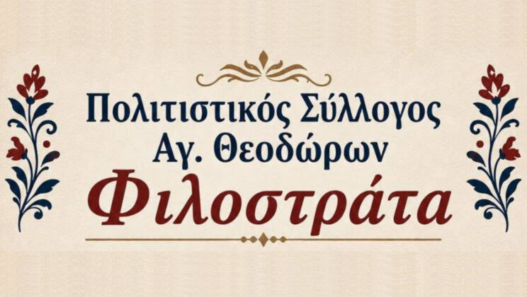 ΙΟΥΝΙΟΣ ΓΕΜΑΤΟΣ ΕΚΔΗΛΩΣΕΙΣ ΑΠΟ ΤΗ “ΦΙΛΟΣΤΡΑΤΑ”