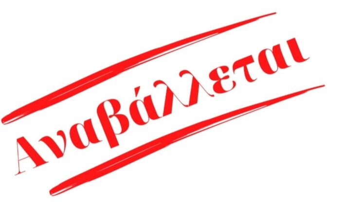 ΑΝΑΒΑΛΛΟΝΤΑΙ ΟΙ ΣΗΜΕΡΙΝΕΣ ΕΚΔΗΛΩΣΕΙΣ ΓΙΑ ΤΟ ΙΟΥΣΤΙΝΙΑΝΕΙΟ ΤΕΙΧΟΣ ΚΑΙ ΤΟΝ ΑΡΧΑΙΟ ΔΙΟΛΚΟ